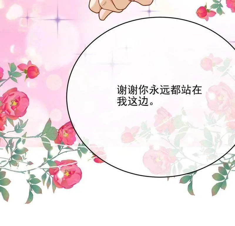第67话 还有我在你身边 第79页