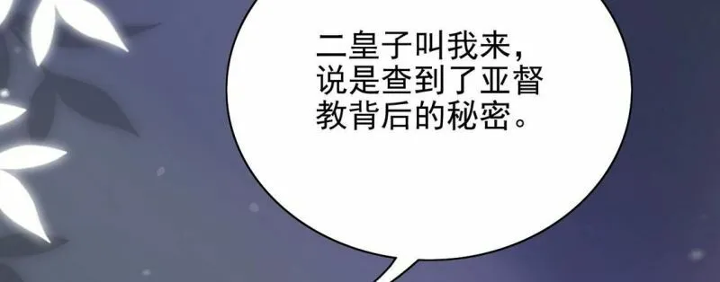 第66话 秘密，需要您帮助 第21页
