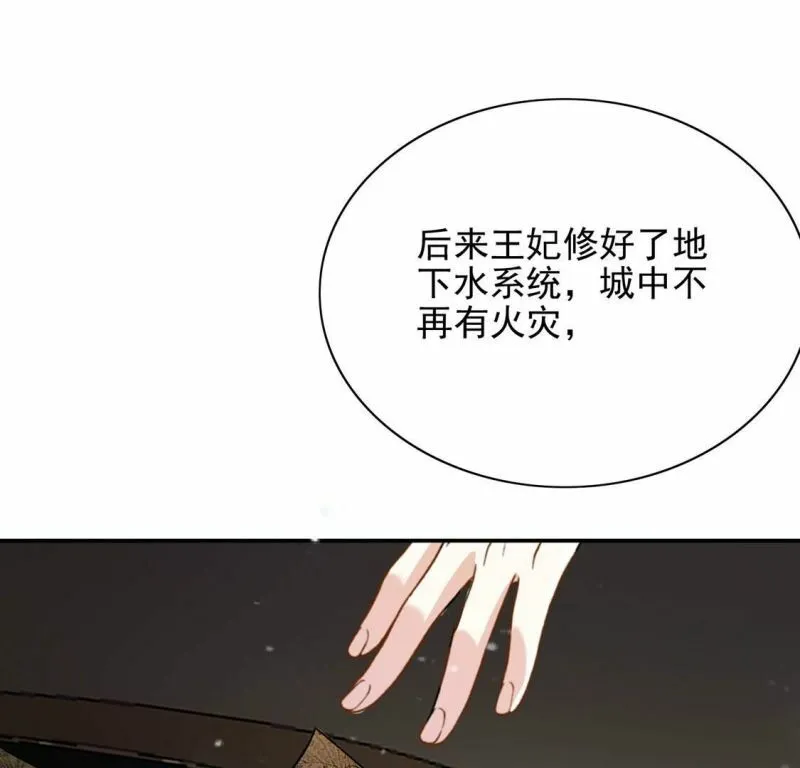 第66话 秘密，需要您帮助 第29页
