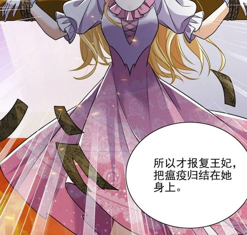 第66话 秘密，需要您帮助 第32页