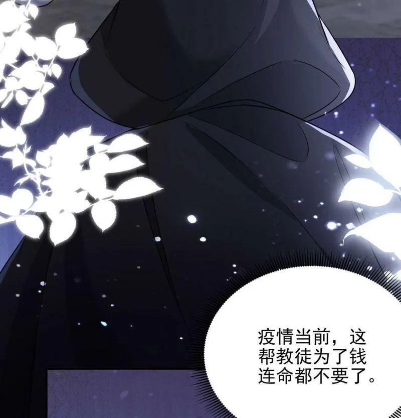 第65话 潜入亚督教 第46页