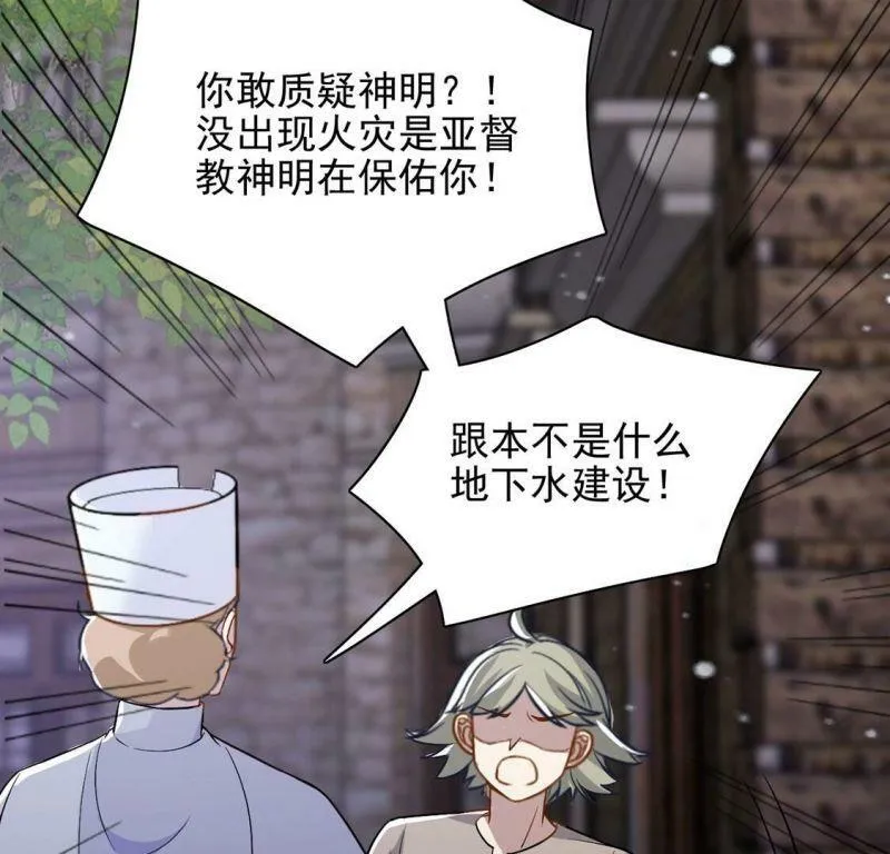 第65话 潜入亚督教 第64页