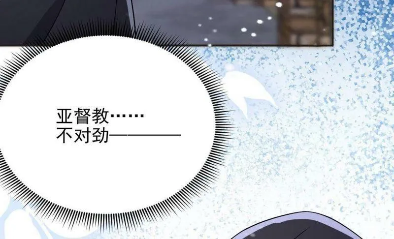 第65话 潜入亚督教 第73页