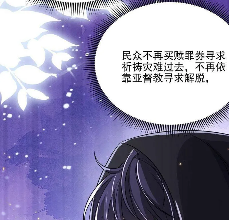 第65话 潜入亚督教 第84页