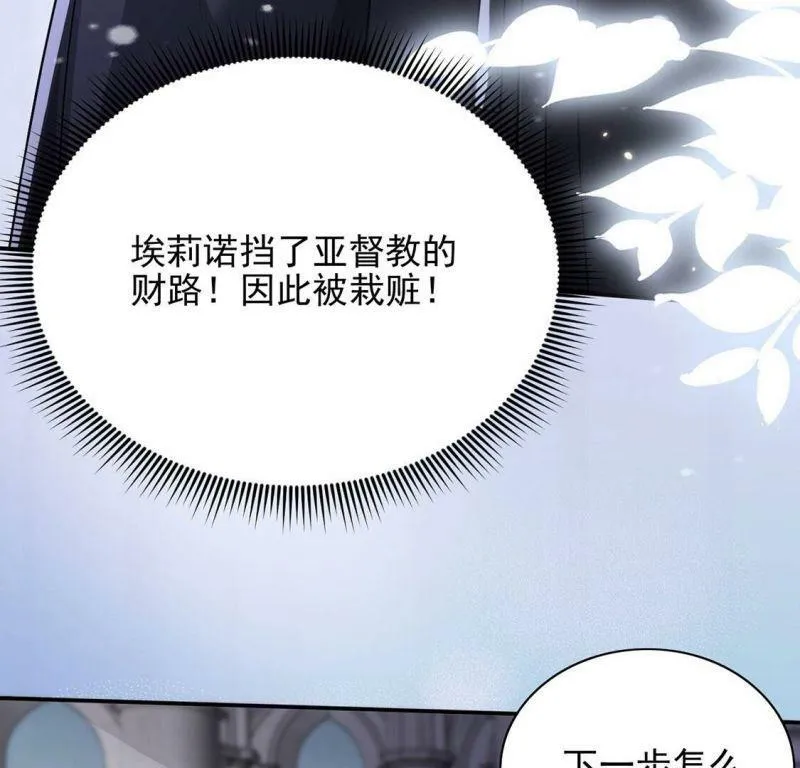 第65话 潜入亚督教 第87页
