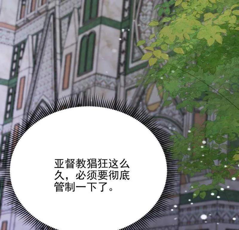 第65话 潜入亚督教 第97页