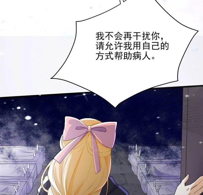 第64话 保佑救人成功 第24页