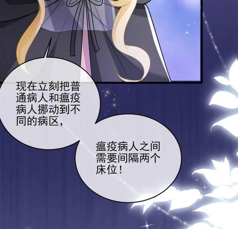第64话 保佑救人成功 第29页