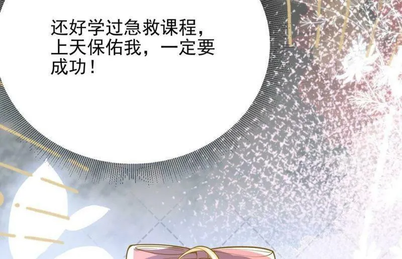 第64话 保佑救人成功 第68页