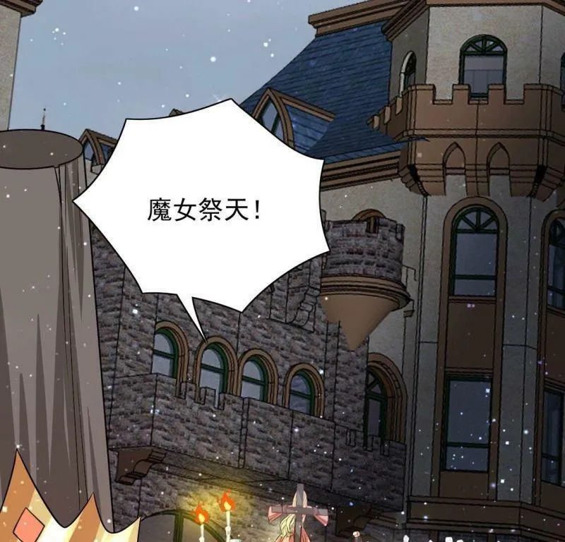 第62话 魔女祭天 第66页