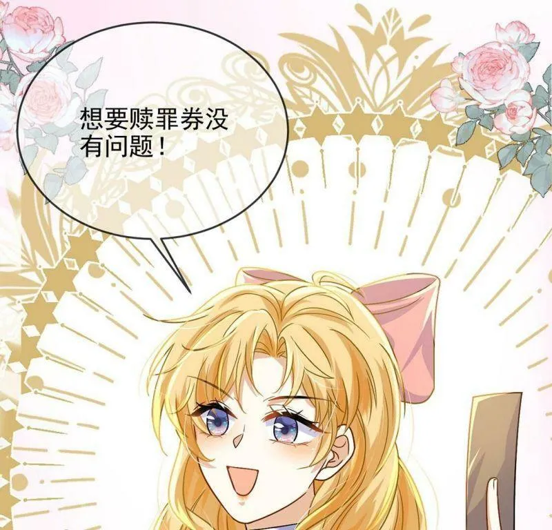 第61话 赎罪卷只会骗光钱 第30页