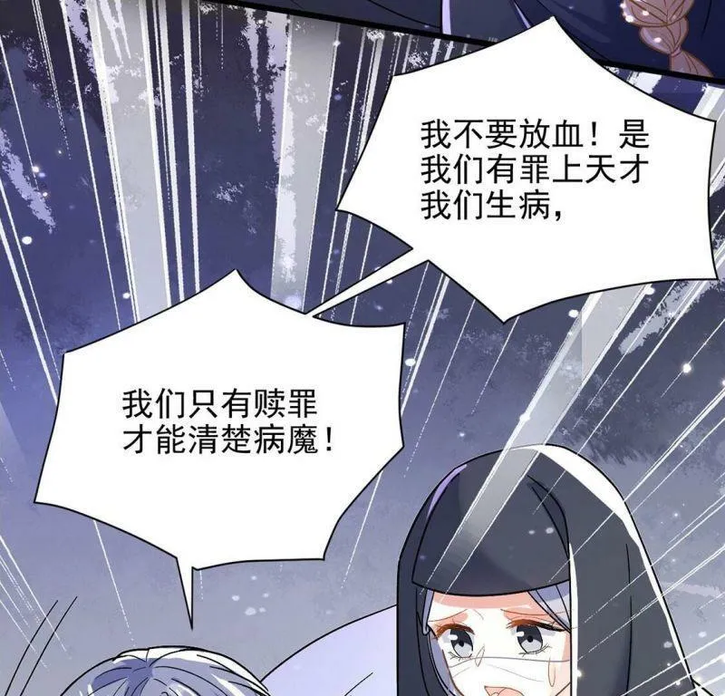 第61话 赎罪卷只会骗光钱 第70页