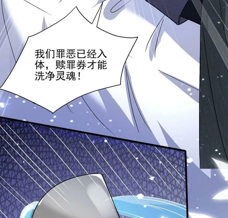 第61话 赎罪卷只会骗光钱 第79页