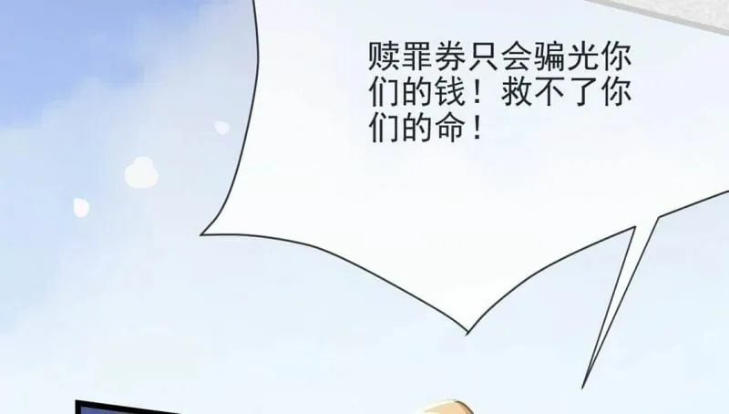 第61话 赎罪卷只会骗光钱 第87页