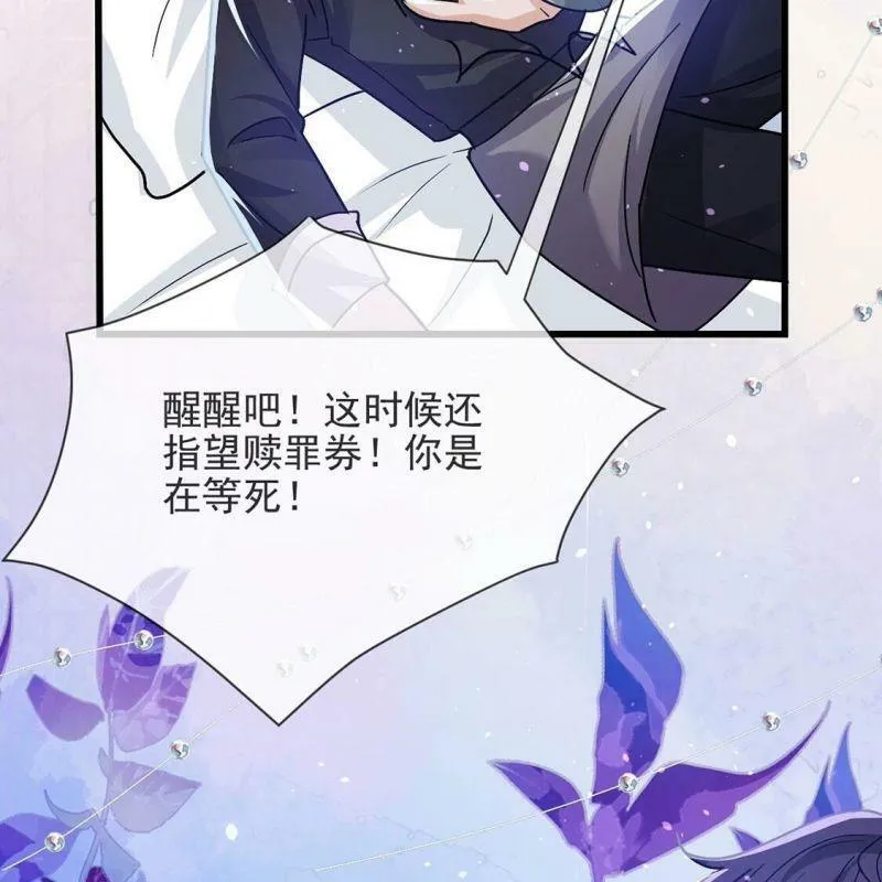 第61话 赎罪卷只会骗光钱 第89页