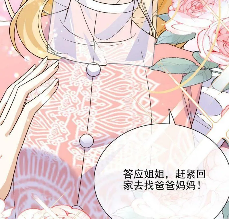 第60话 把药交出来 第71页