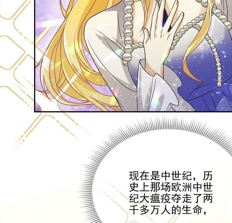 第59话 精英医疗队出发 第11页