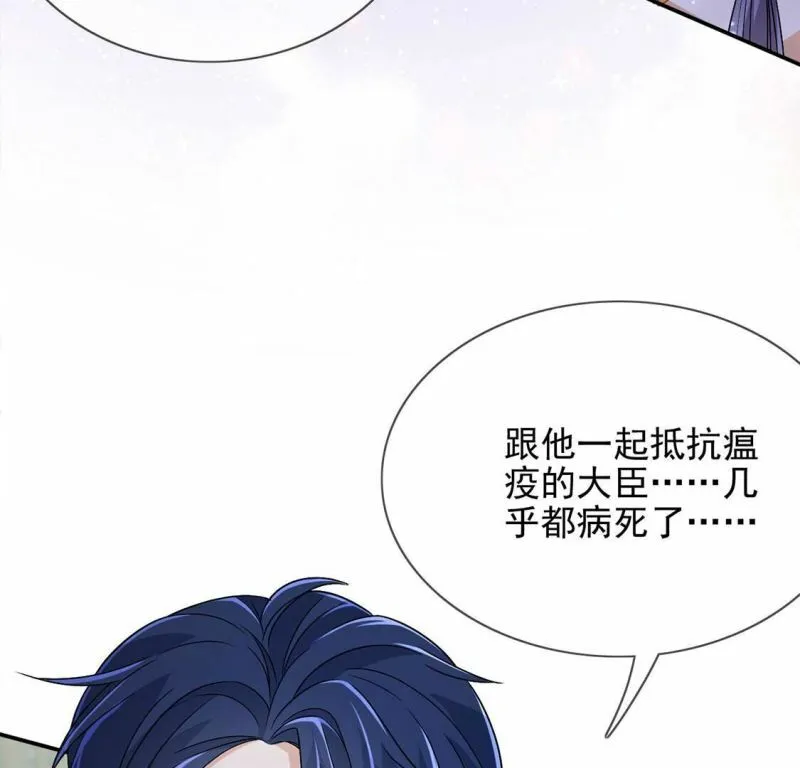 第59话 精英医疗队出发 第22页
