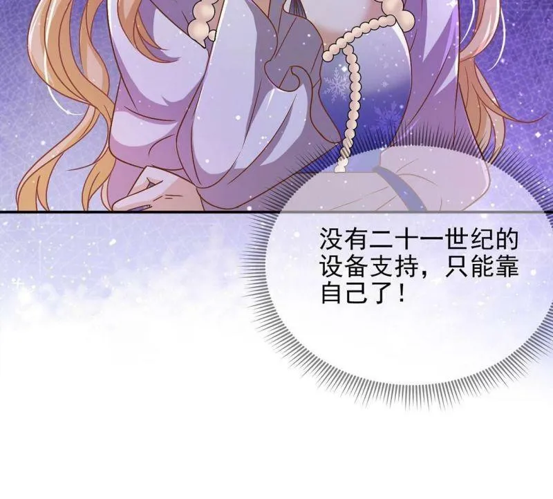 第59话 精英医疗队出发 第29页