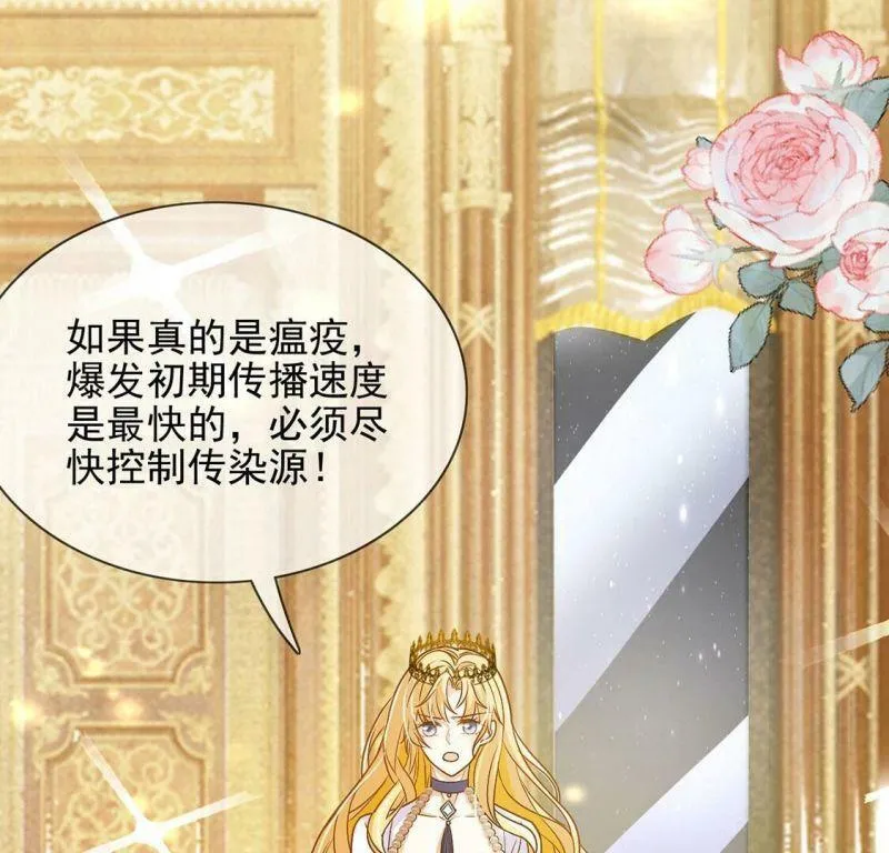 第59话 精英医疗队出发 第30页