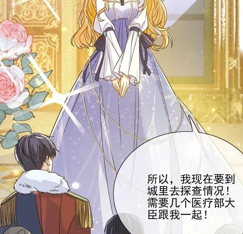 第59话 精英医疗队出发 第31页