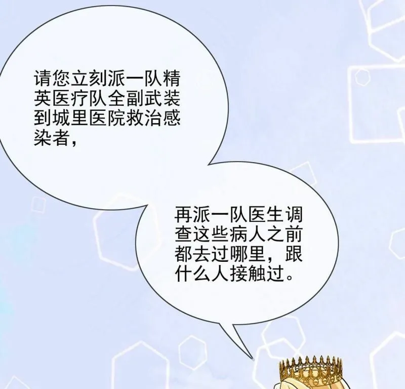 第59话 精英医疗队出发 第46页