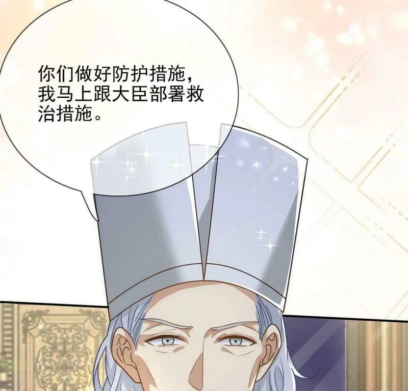 第59话 精英医疗队出发 第63页