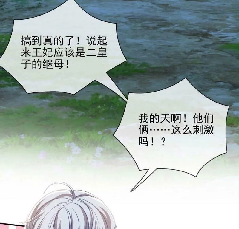 第58话 紧急情况出现！ 第7页