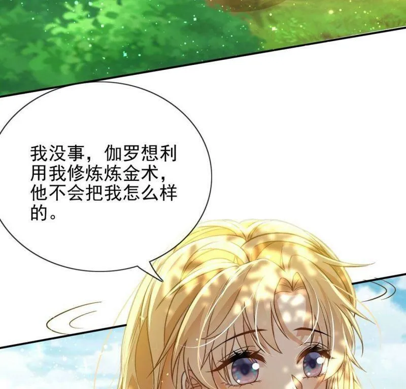 第57话 该和谁共舞？ 第8页