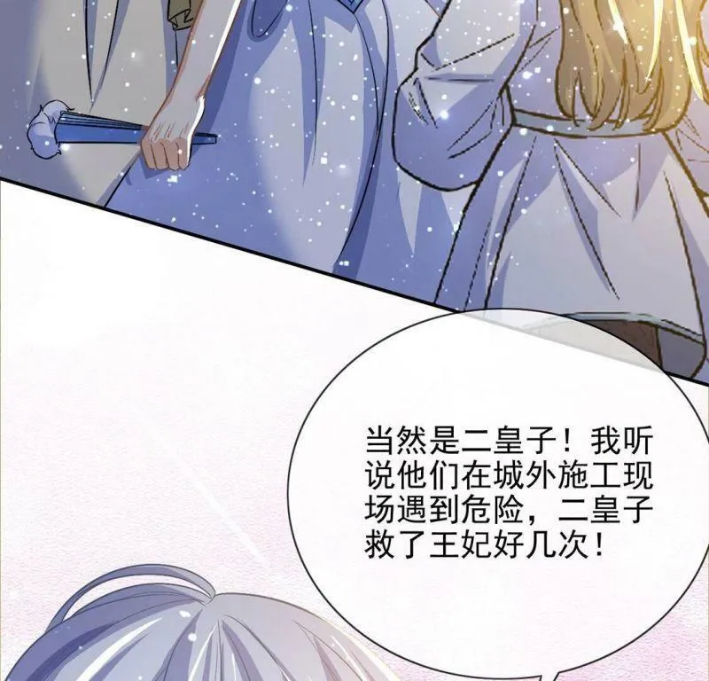第57话 该和谁共舞？ 第57页