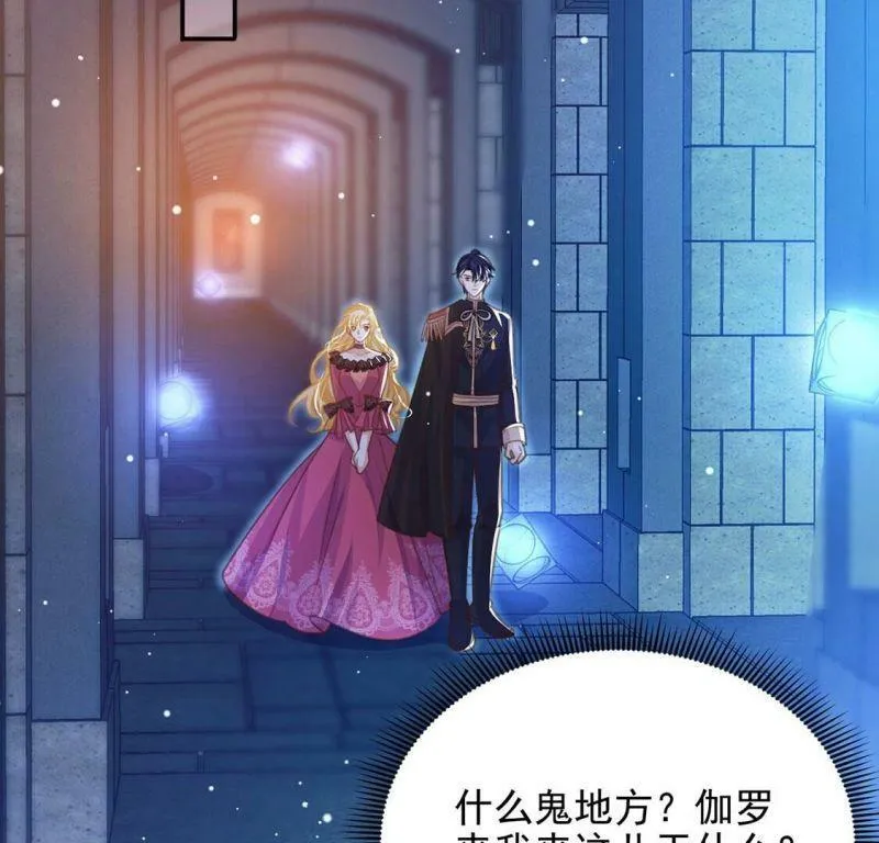 第56话 神秘炼金术空间 第5页