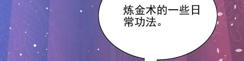 第56话 神秘炼金术空间 第17页