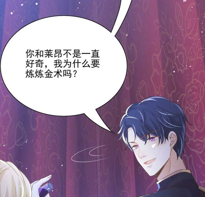 第56话 神秘炼金术空间 第18页