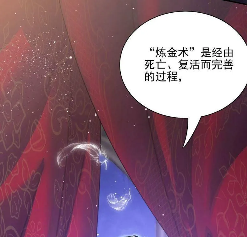 第56话 神秘炼金术空间 第20页
