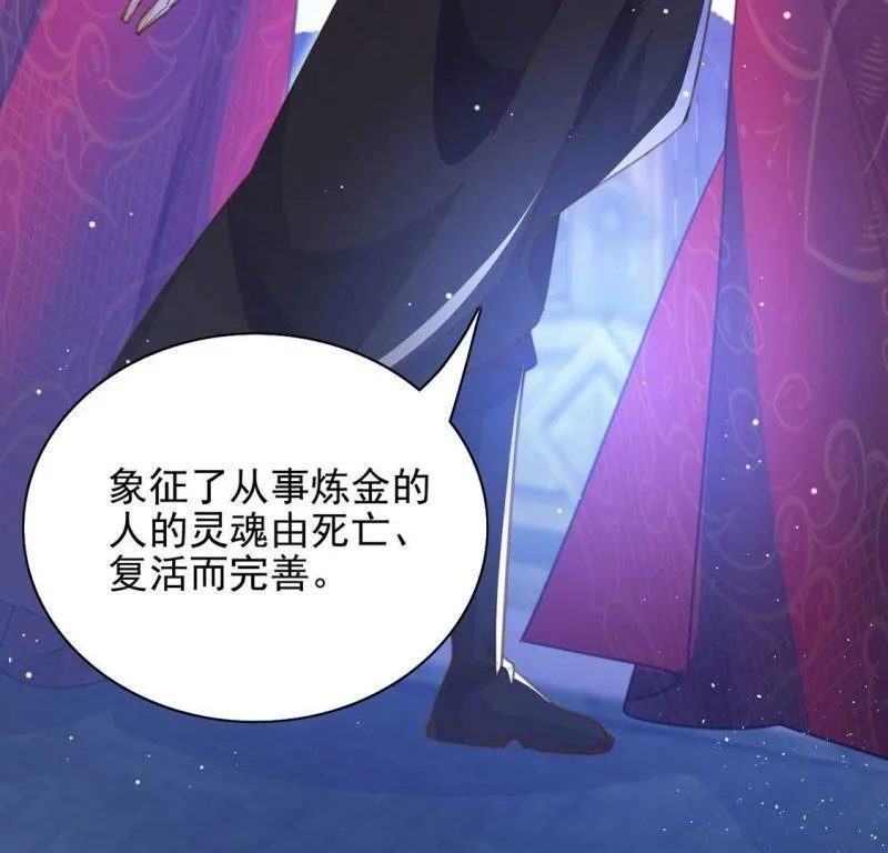 第56话 神秘炼金术空间 第22页