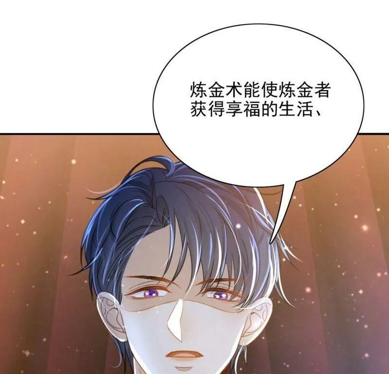 第56话 神秘炼金术空间 第24页