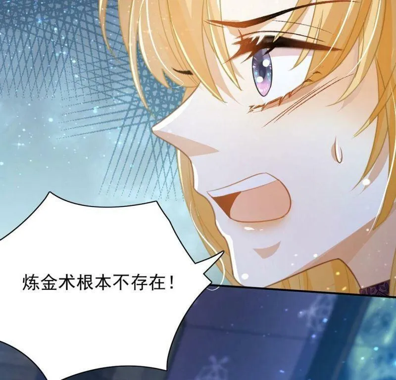 第56话 神秘炼金术空间 第29页