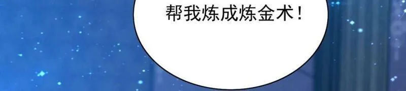 第56话 神秘炼金术空间 第38页