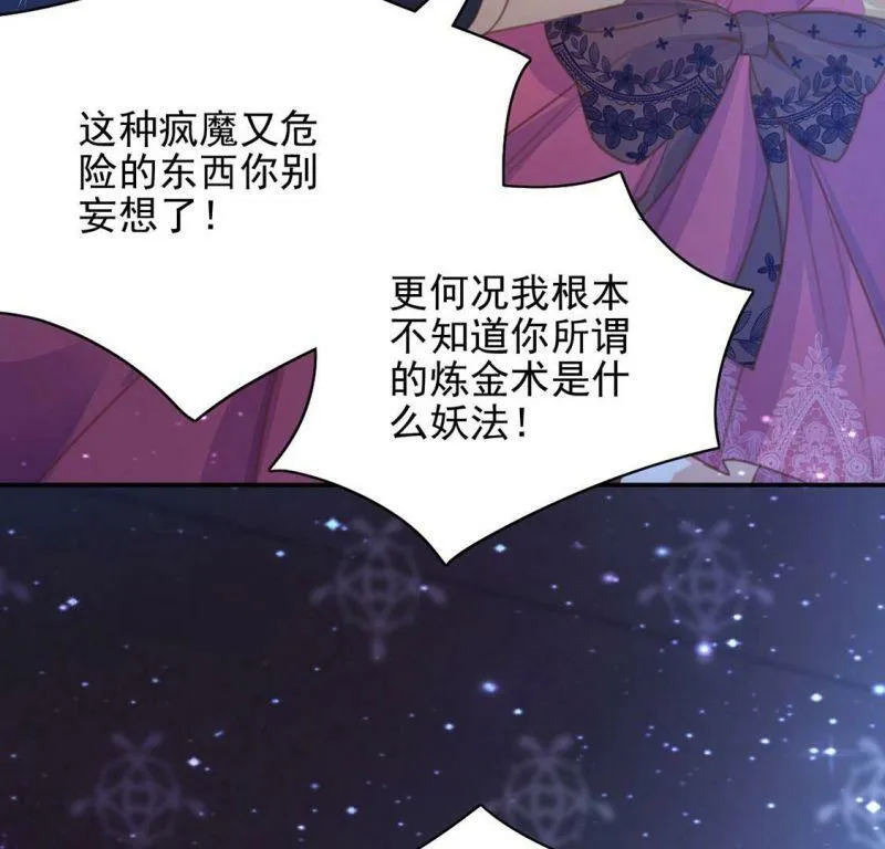 第56话 神秘炼金术空间 第41页