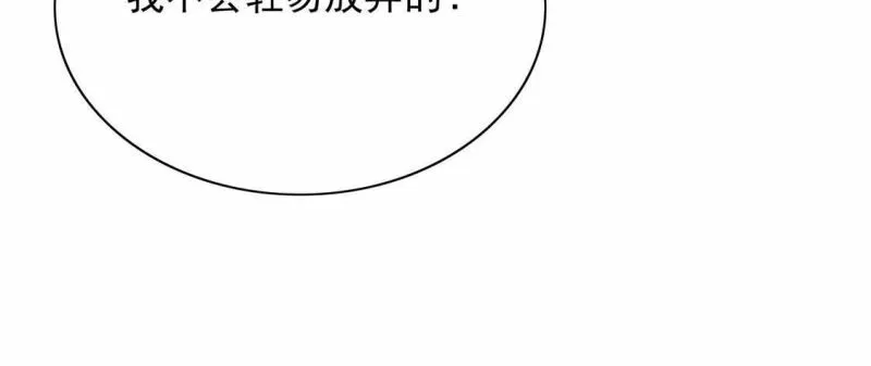 第56话 神秘炼金术空间 第67页