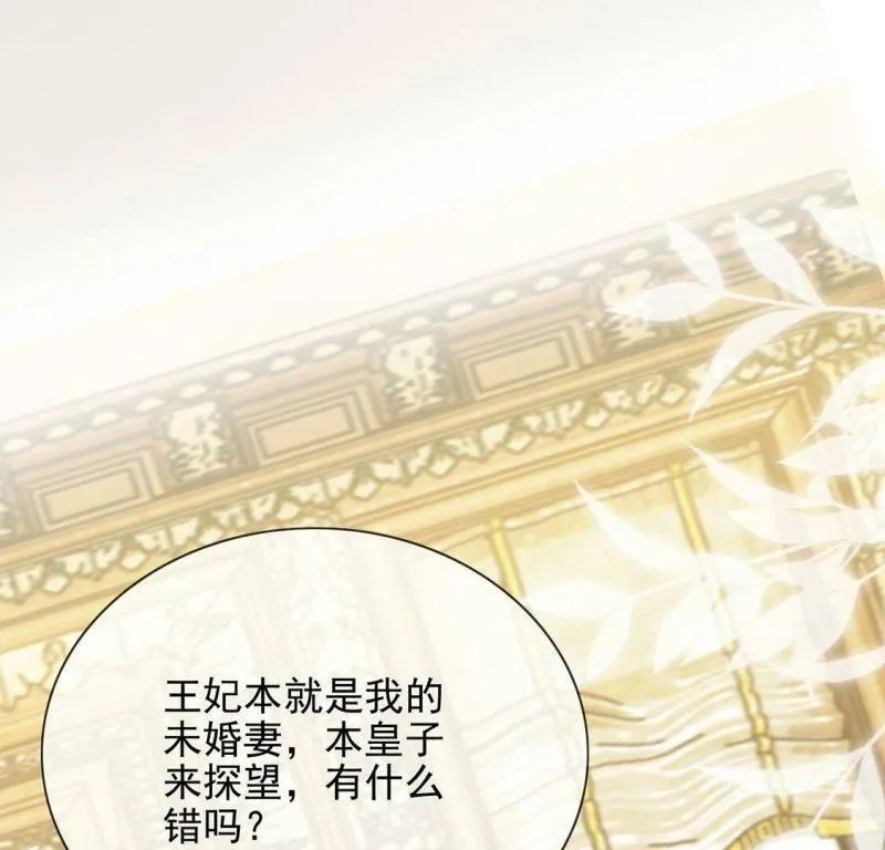 第55话 用秘宝拉拢我 第4页