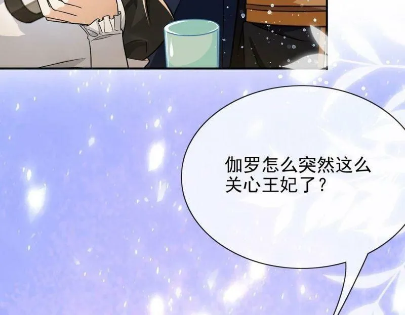 第55话 用秘宝拉拢我 第8页