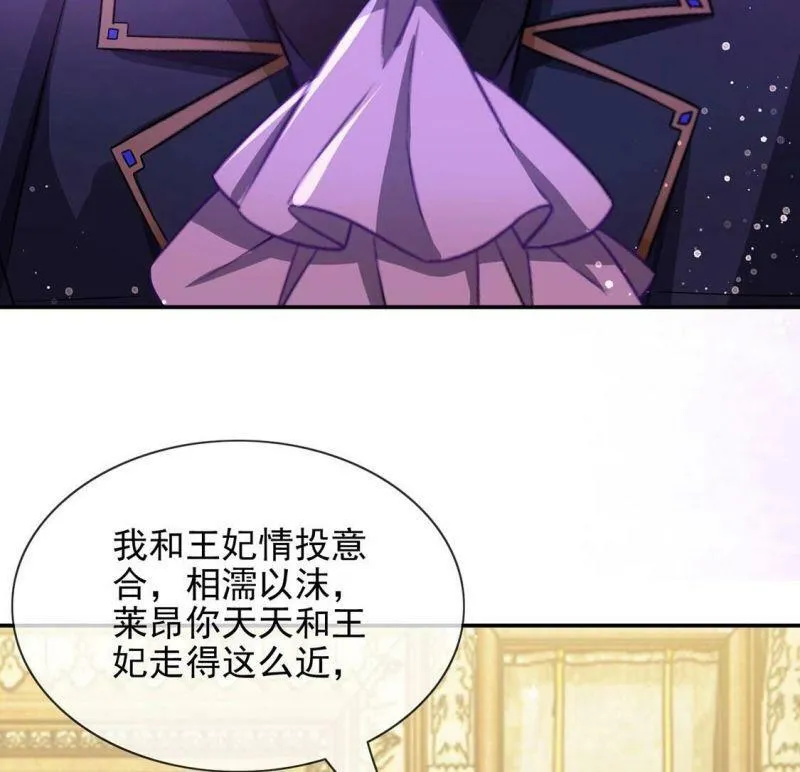 第55话 用秘宝拉拢我 第10页