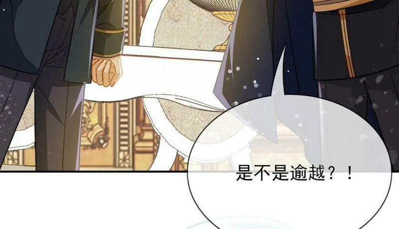 第55话 用秘宝拉拢我 第12页