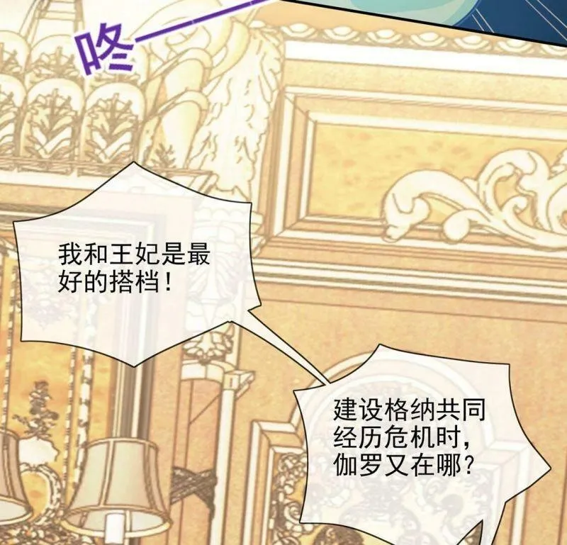 第55话 用秘宝拉拢我 第14页