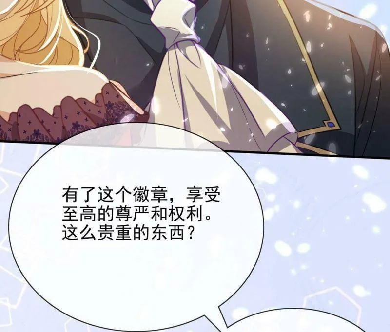 第55话 用秘宝拉拢我 第37页