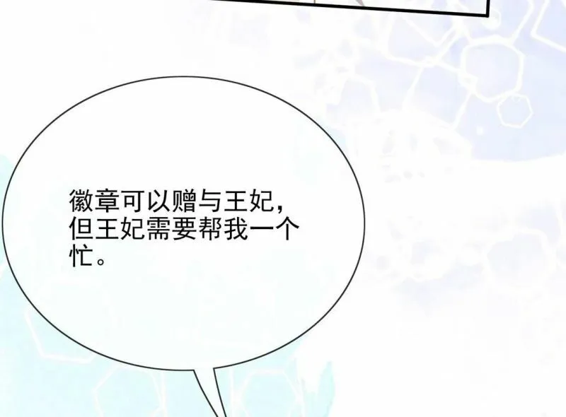 第55话 用秘宝拉拢我 第39页