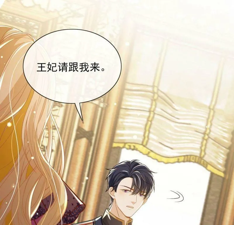 第55话 用秘宝拉拢我 第44页