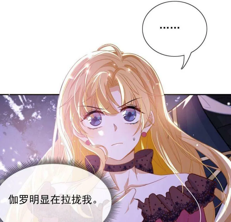 第55话 用秘宝拉拢我 第47页