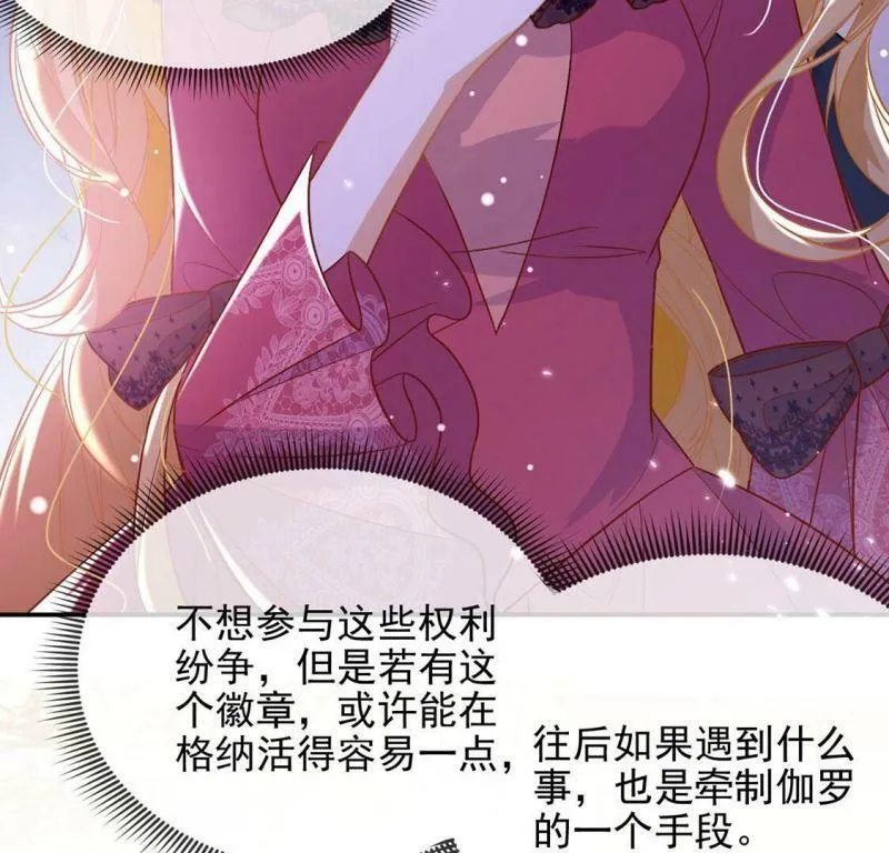 第55话 用秘宝拉拢我 第48页